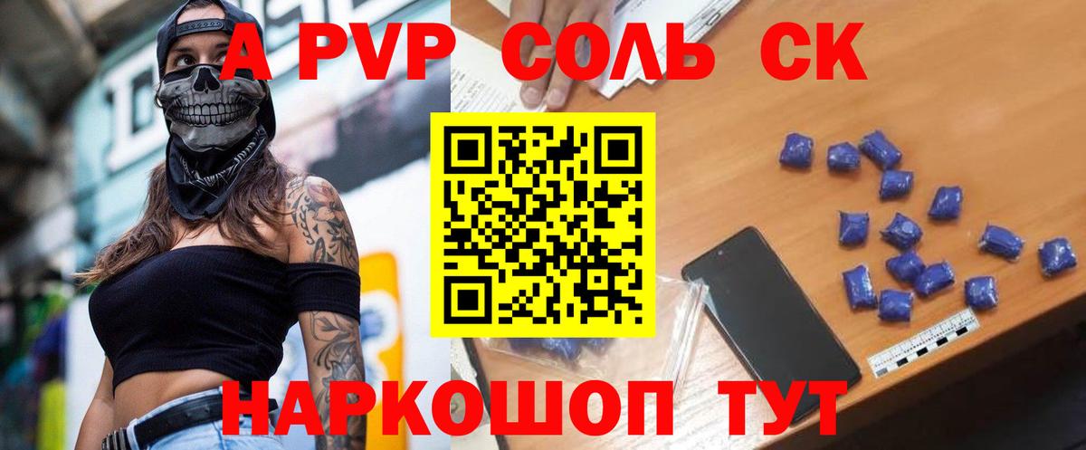 Альфа ПВП СК  Вход с VPN  Alpha PVP Crystall  Семёнов  A PVP VHQ 