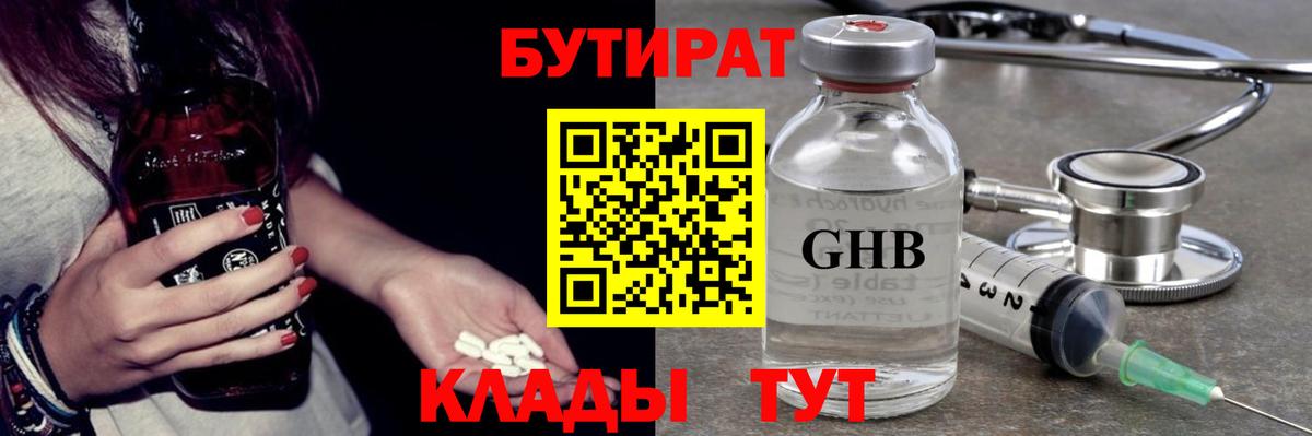 БУТИРАТ  БУТИРАТ жидкий экстази  Вход с VPN  Семёнов 