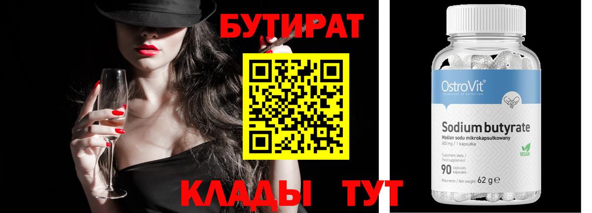 Бутират вода Семёнов
