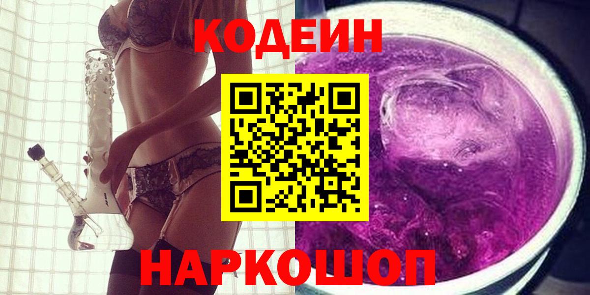 Кодеиновый сироп Lean напиток Lean (лин)  Вход с VPN  Семёнов  Кодеин напиток Lean (лин) 