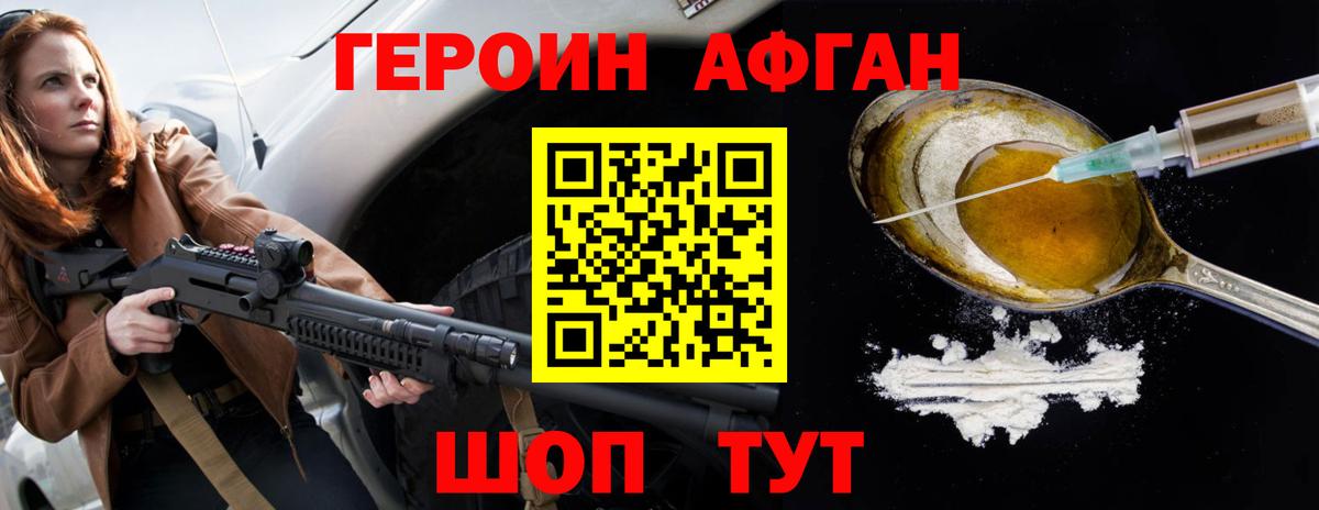 ГЕРОИН Heroin Семёнов