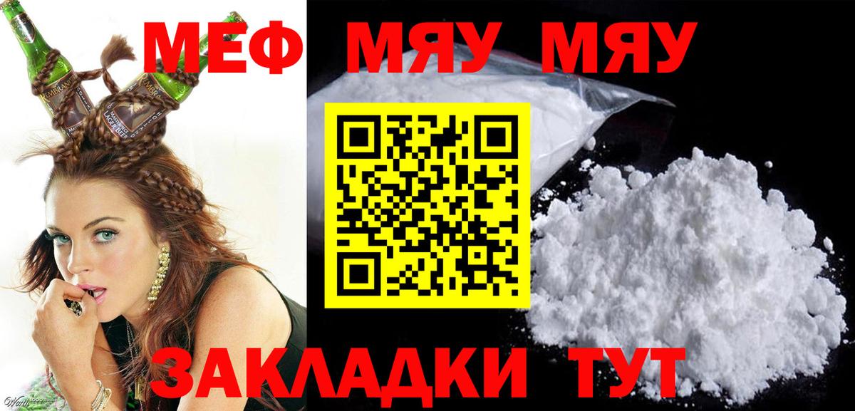 Мефедрон мука  МЯУ-МЯУ  Семёнов  Вход с VPN  OMG ссылка  Меф мяу мяу 