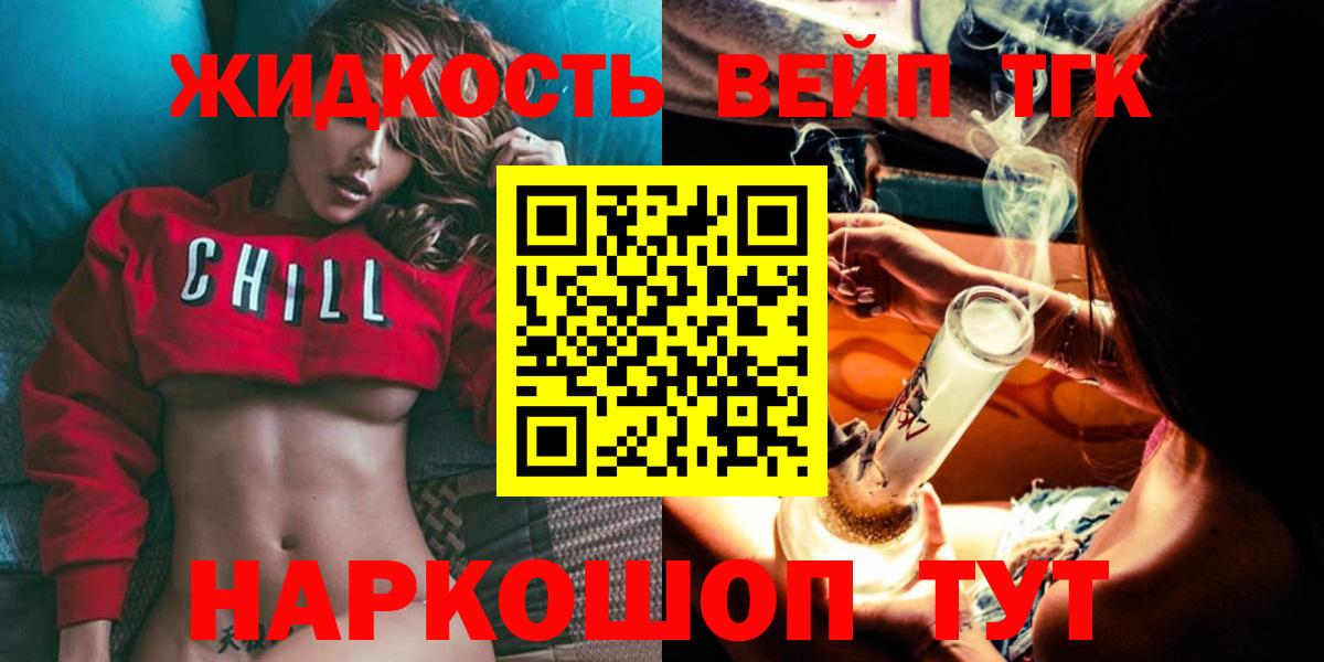 Дистиллят ТГК жижа  Вход с VPN  Семёнов  ТГК вейп 